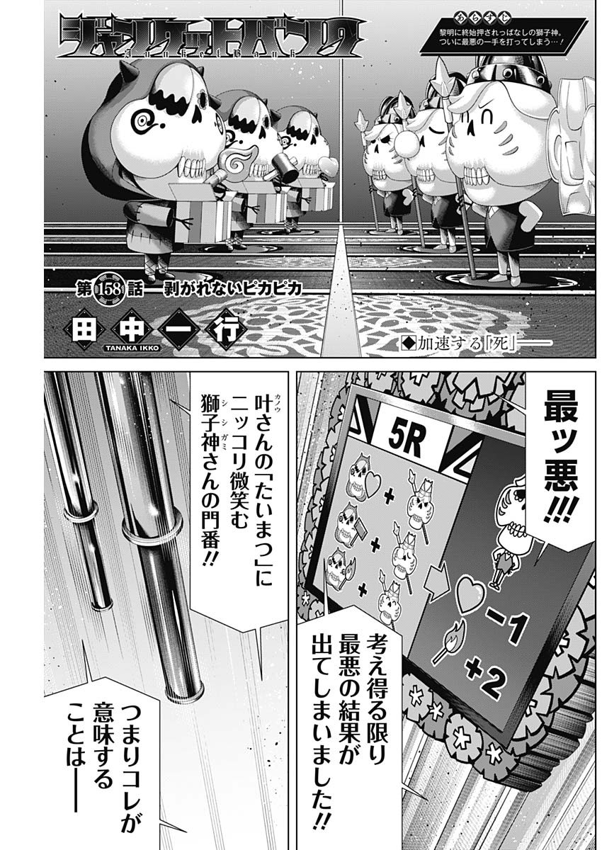 ジャンケットバンク 第158話 - Page 1