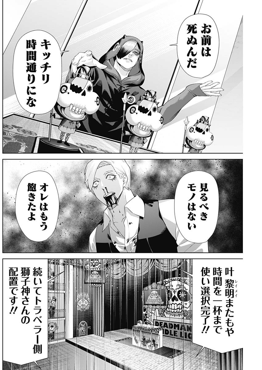 ジャンケットバンク 第158話 - Page 12