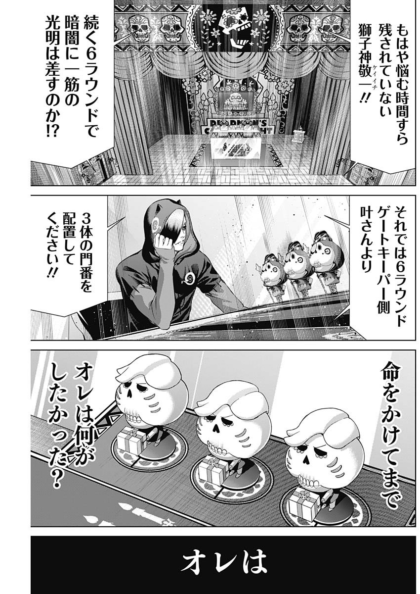 ジャンケットバンク 第158話 - Page 3