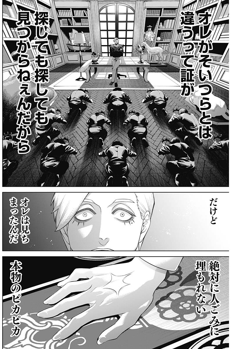 ジャンケットバンク 第158話 - Page 6