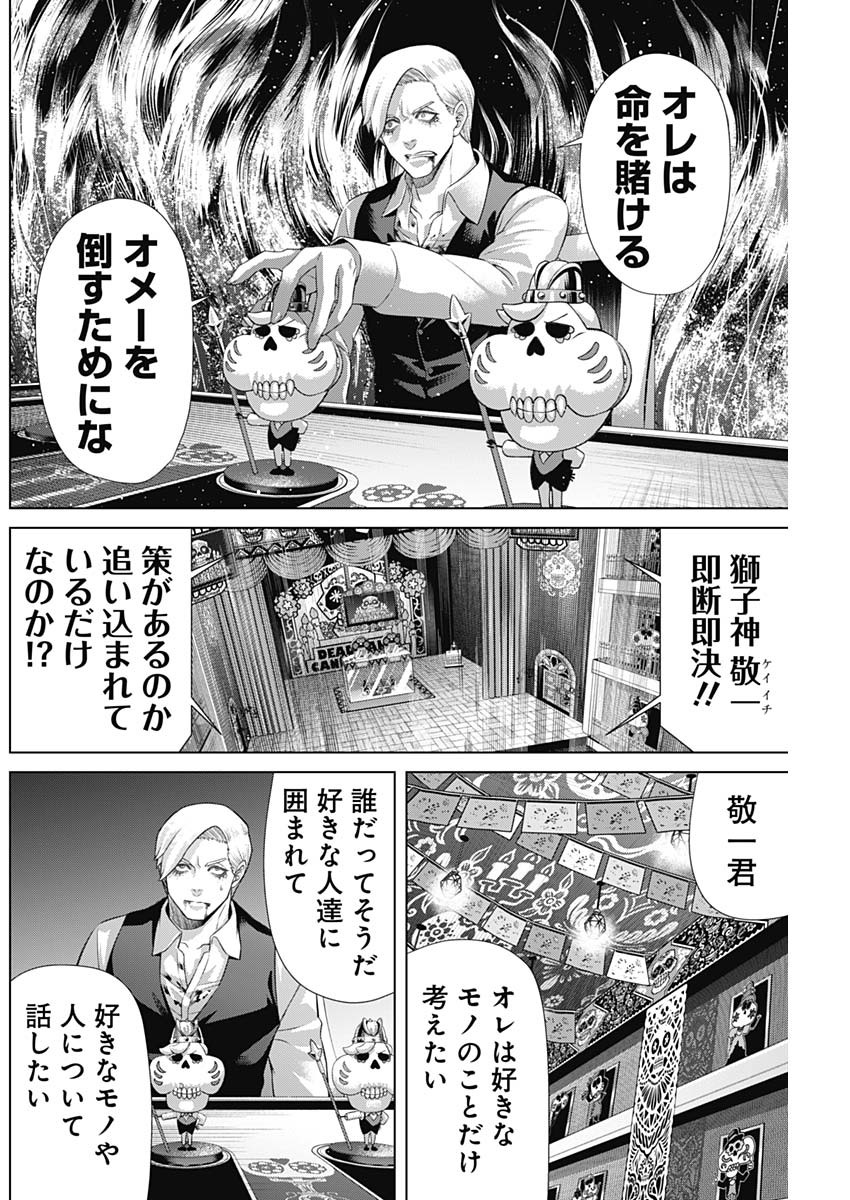 ジャンケットバンク 第159話 - Page 4