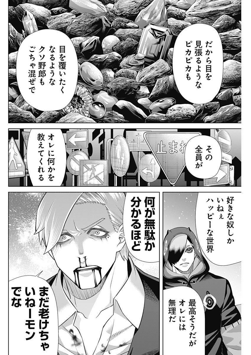 ジャンケットバンク 第160話 - Page 12