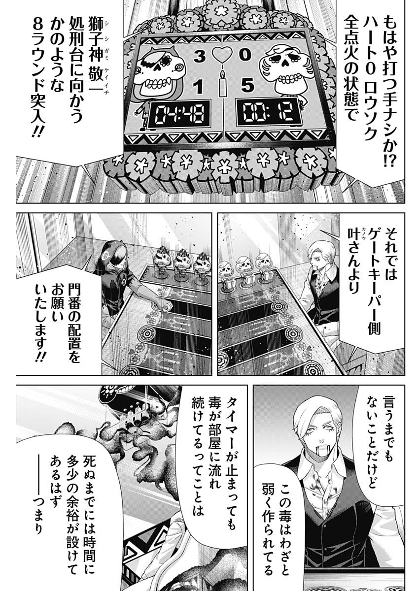 ジャンケットバンク 第160話 - Page 3