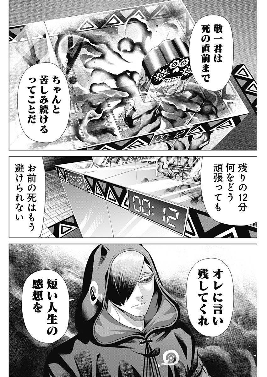 ジャンケットバンク 第160話 - Page 4