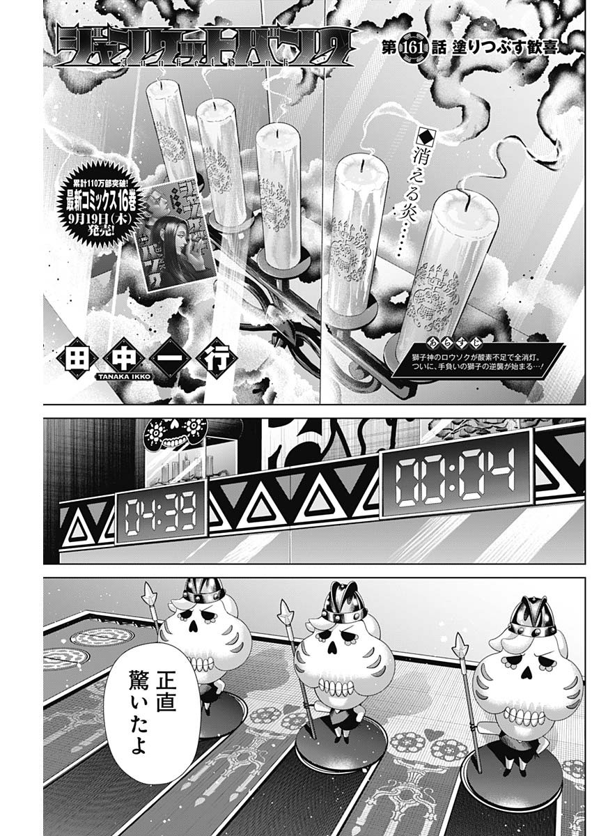 ジャンケットバンク 第161話 - Page 1