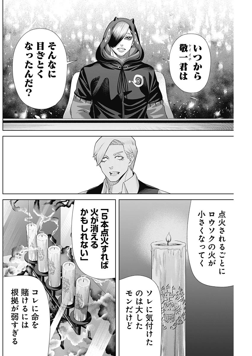 ジャンケットバンク 第161話 - Page 2