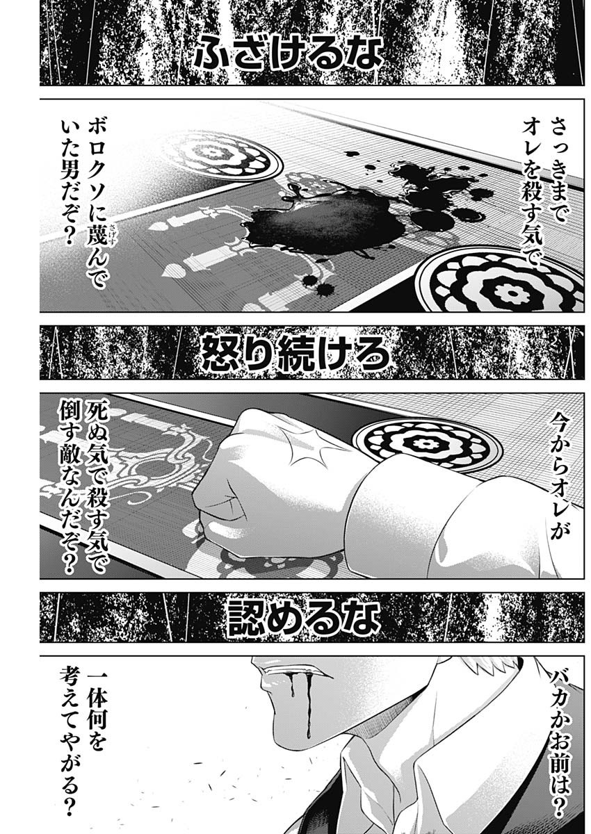 ジャンケットバンク 第161話 - Page 13