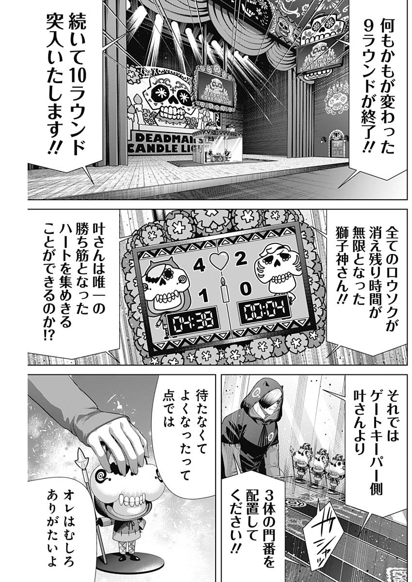 ジャンケットバンク 第161話 - Page 15