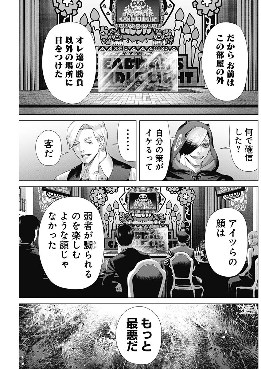 ジャンケットバンク 第161話 - Page 3