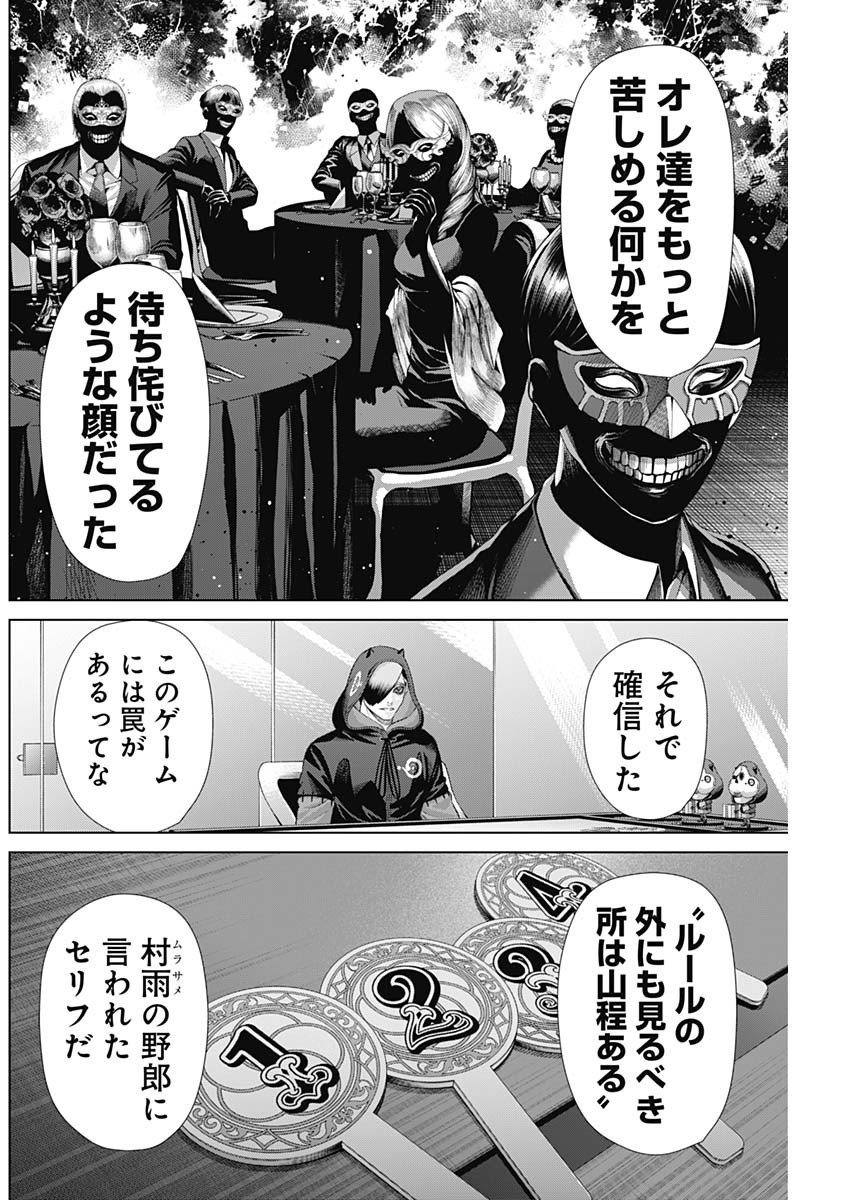 ジャンケットバンク 第161話 - Page 4