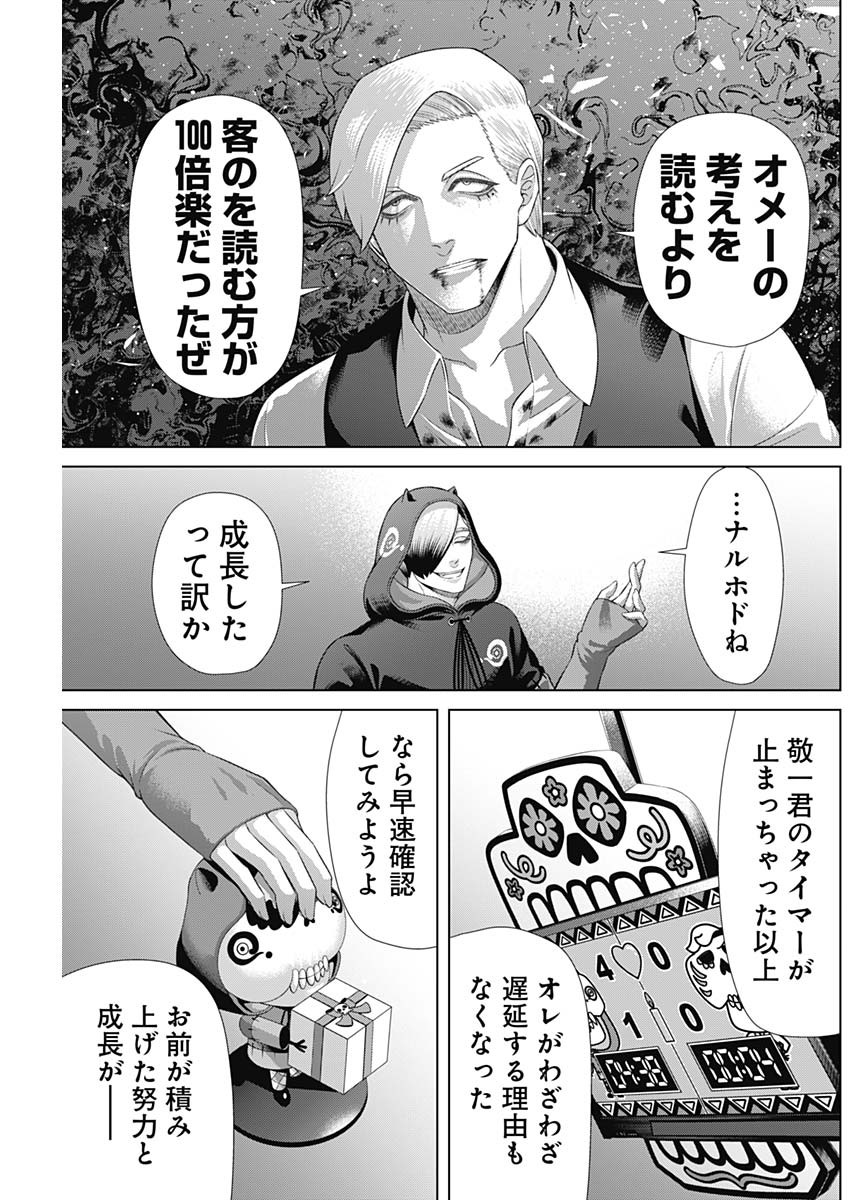 ジャンケットバンク 第161話 - Page 5