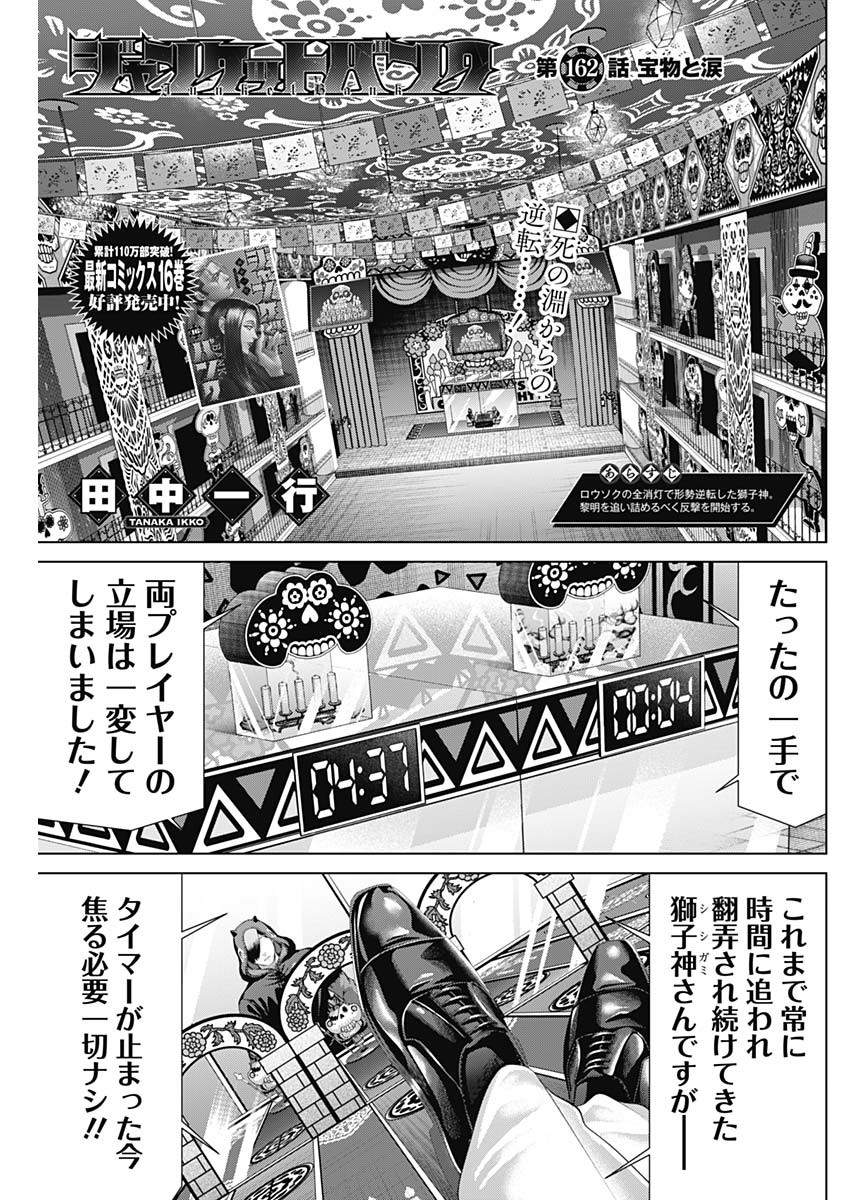 ジャンケットバンク 第162話 - Page 1