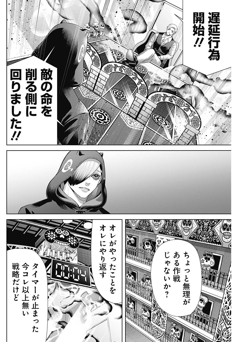 ジャンケットバンク 第162話 - Page 2