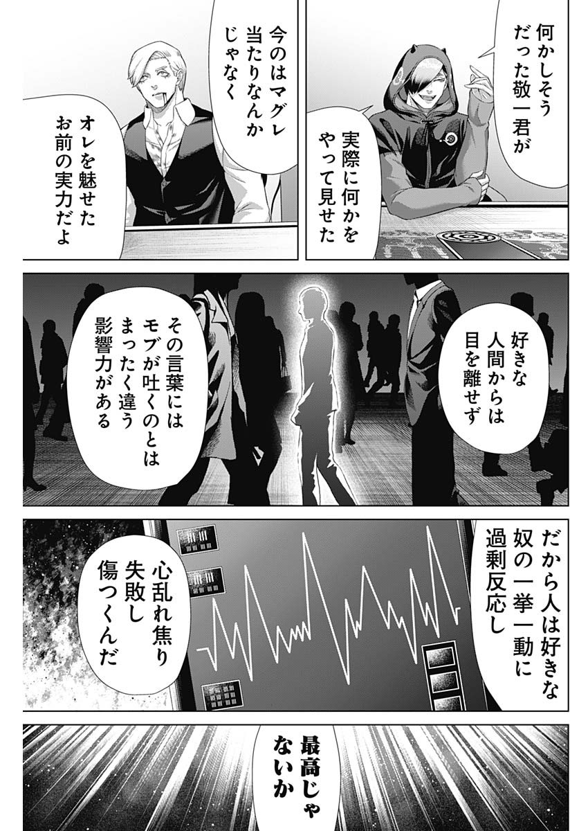 ジャンケットバンク 第162話 - Page 11