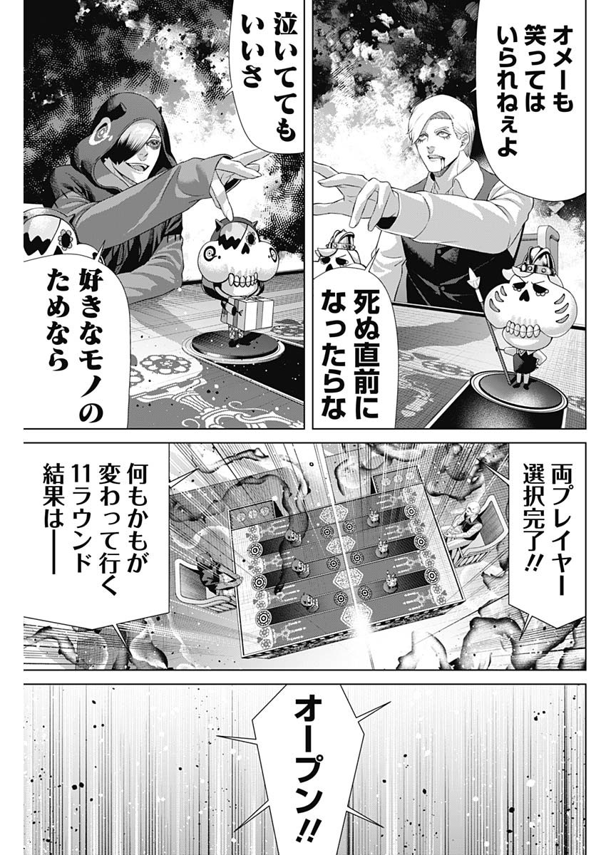 ジャンケットバンク 第162話 - Page 13