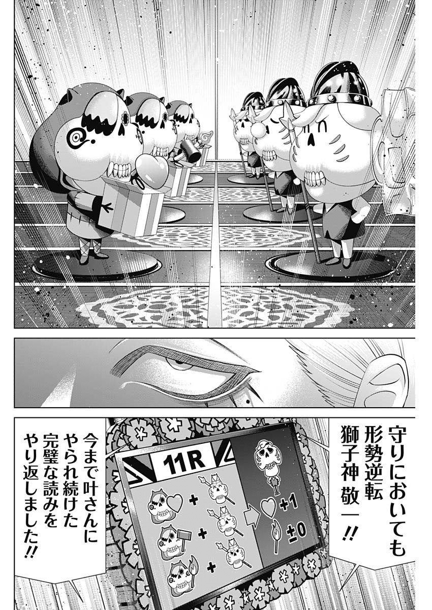 ジャンケットバンク 第162話 - Page 14