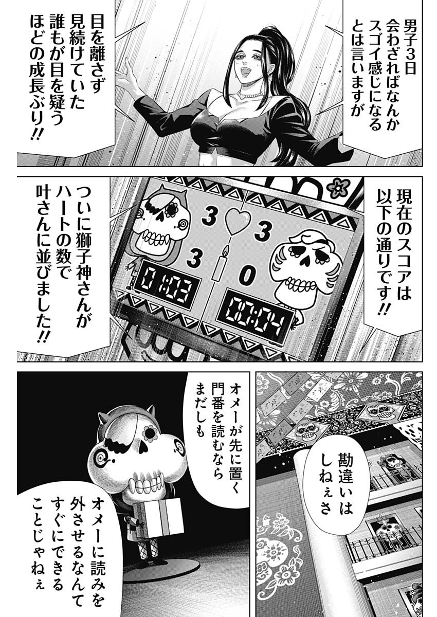 ジャンケットバンク 第162話 - Page 15