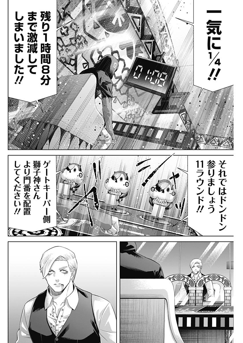 ジャンケットバンク 第162話 - Page 8