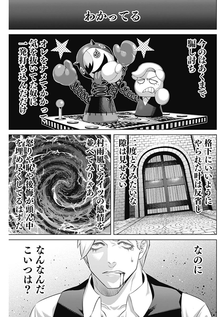 ジャンケットバンク 第162話 - Page 9