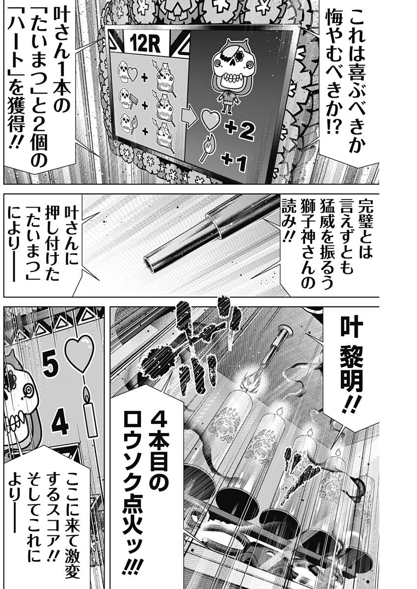 ジャンケットバンク 第163話 - Page 11