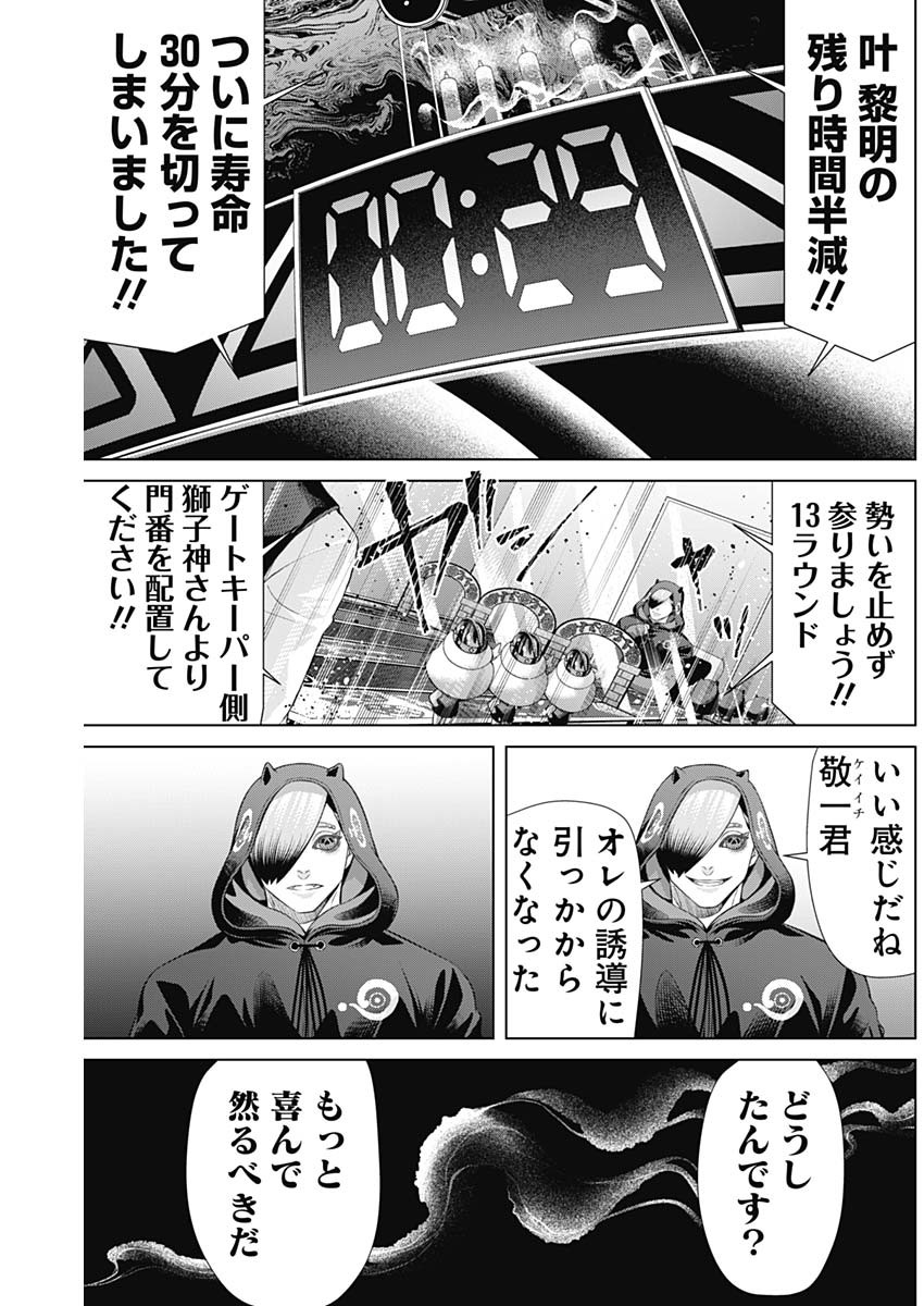 ジャンケットバンク 第163話 - Page 12