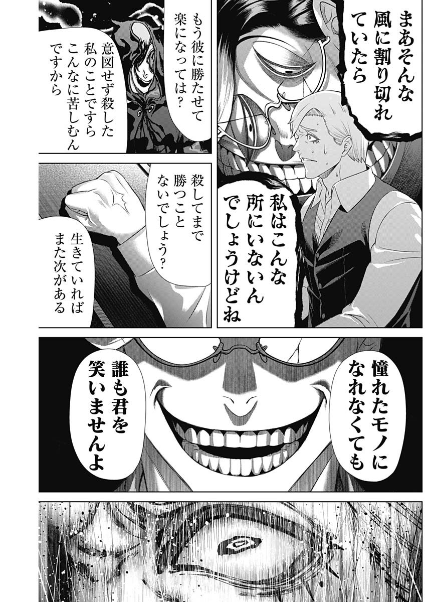 ジャンケットバンク 第163話 - Page 14