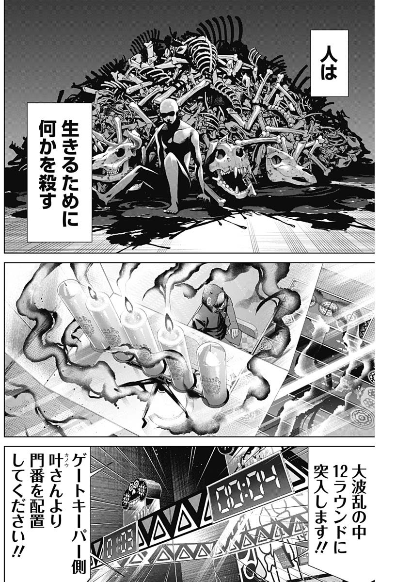 ジャンケットバンク 第163話 - Page 3