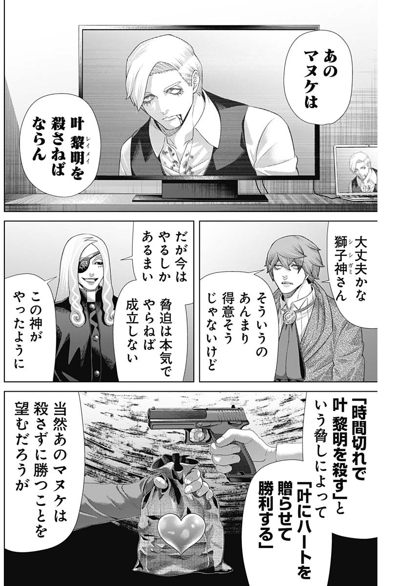 ジャンケットバンク 第163話 - Page 5