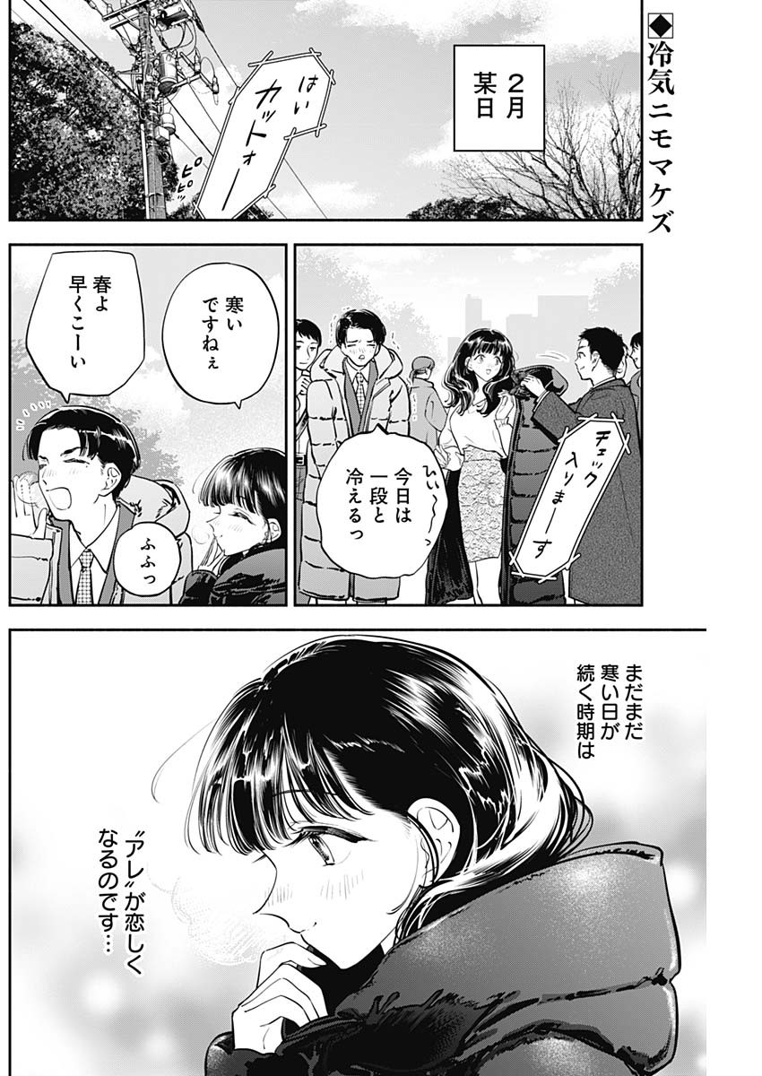 女優めし 第72話 - Page 2