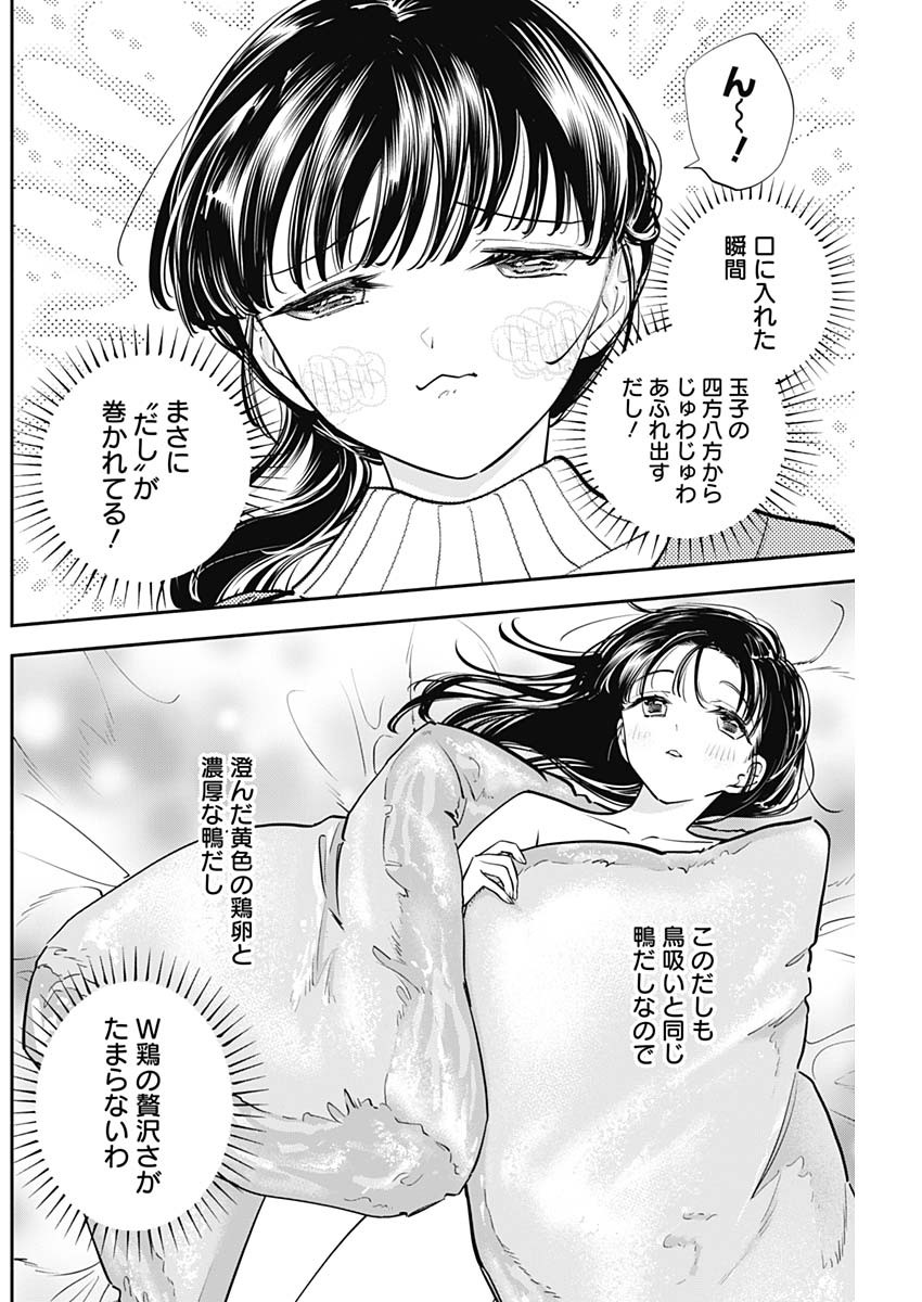女優めし 第72話 - Page 12