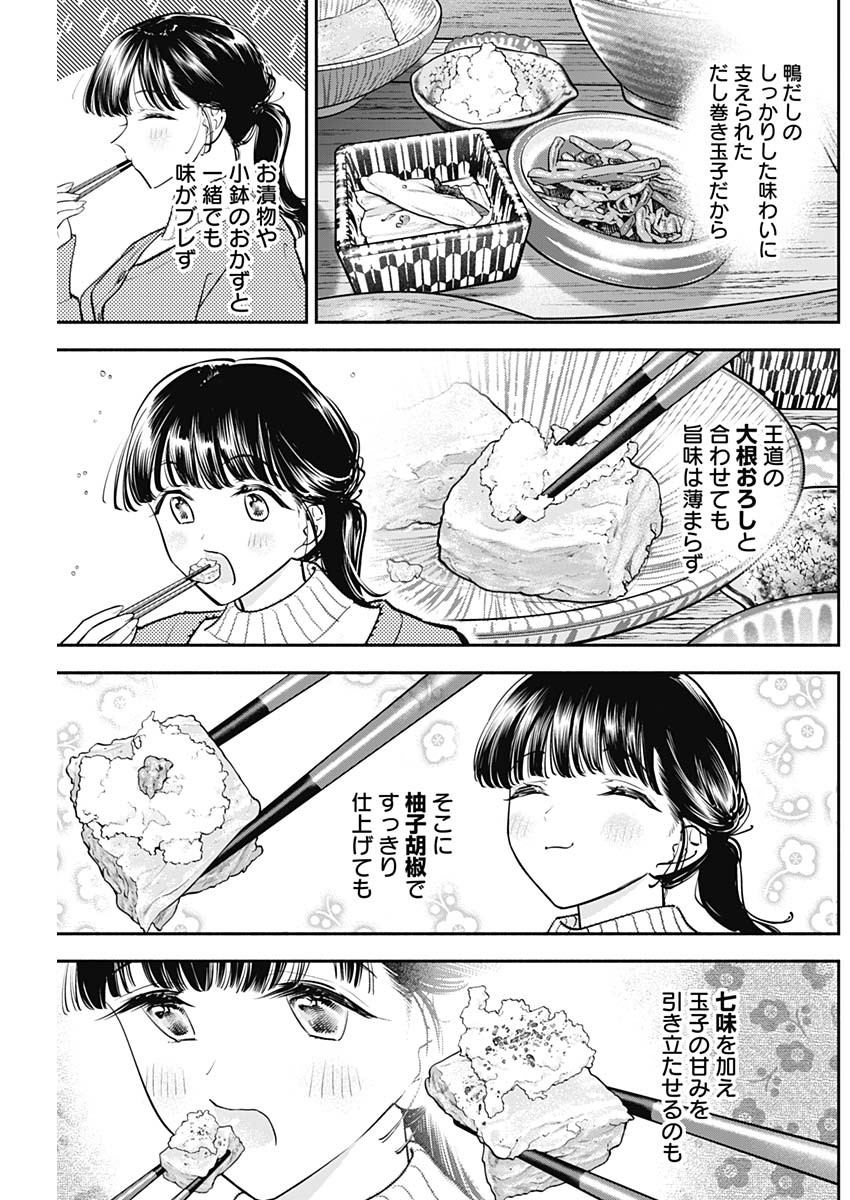女優めし 第72話 - Page 13