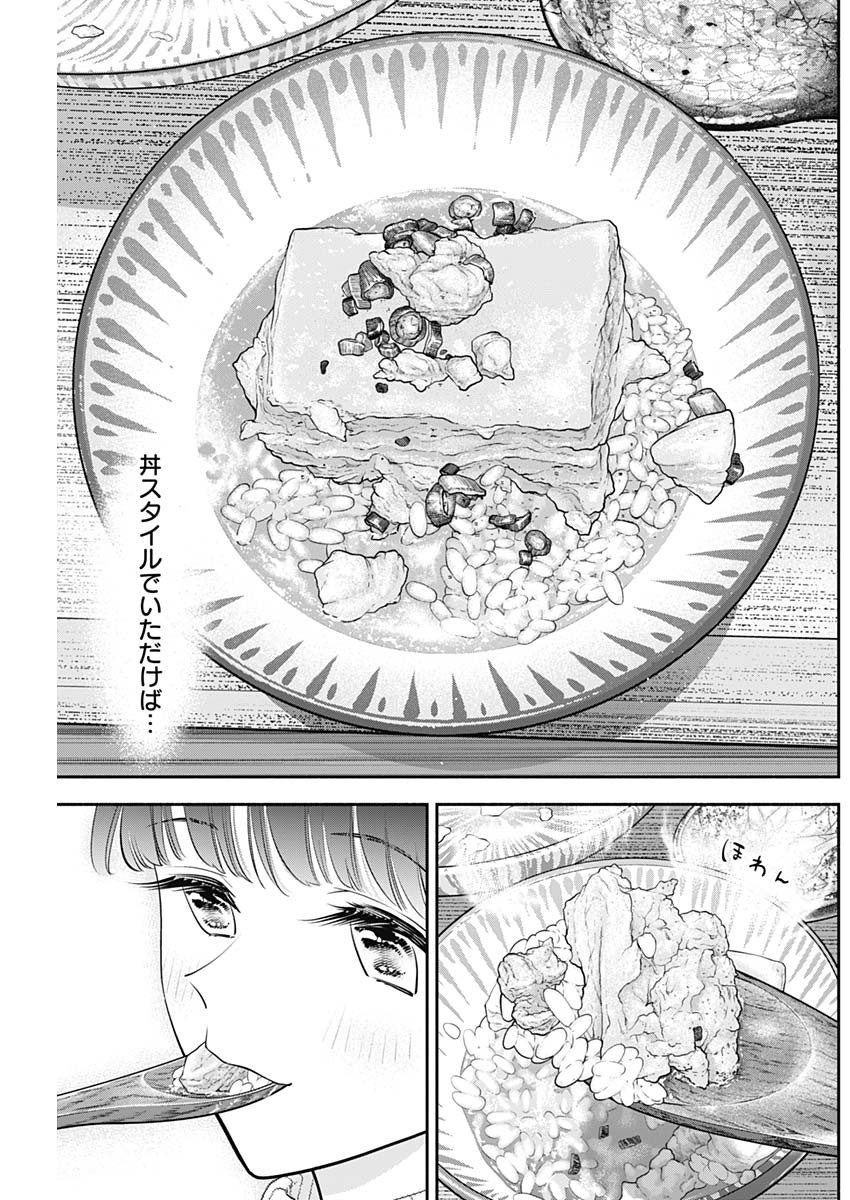 女優めし 第72話 - Page 15
