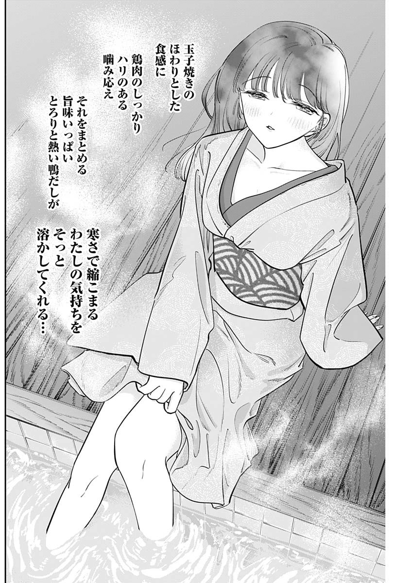 女優めし 第72話 - Page 16