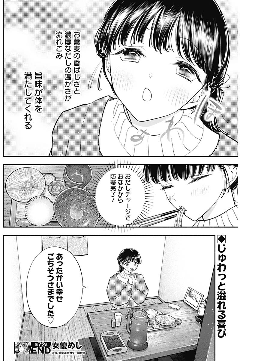 女優めし 第72話 - Page 18