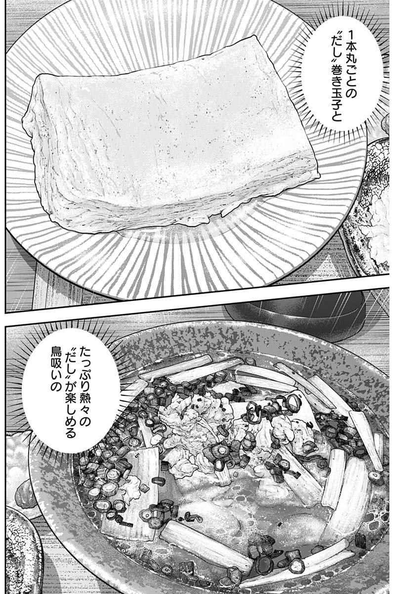 女優めし 第72話 - Page 4