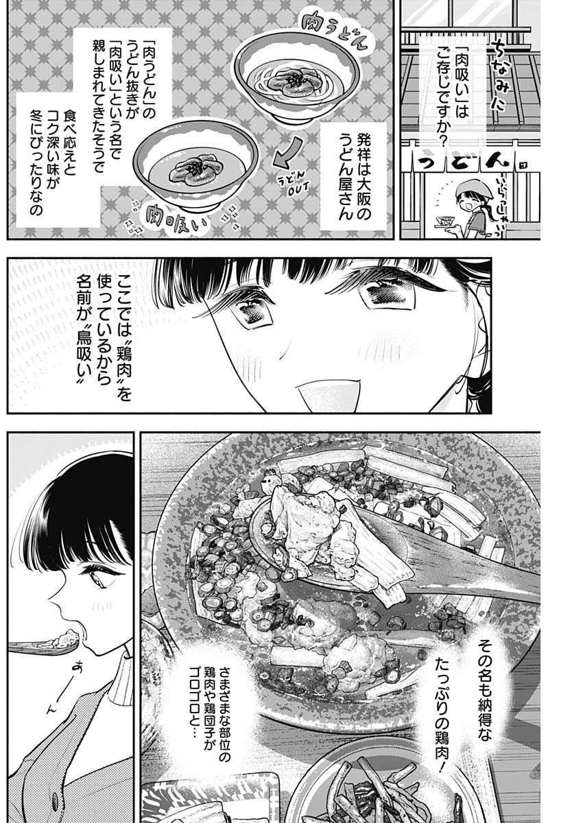 女優めし 第72話 - Page 6