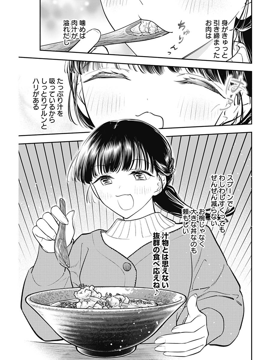 女優めし 第72話 - Page 7