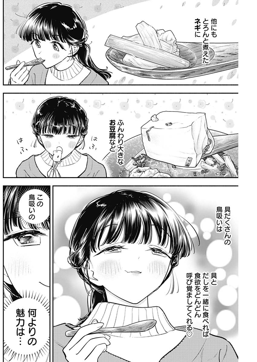 女優めし 第72話 - Page 8
