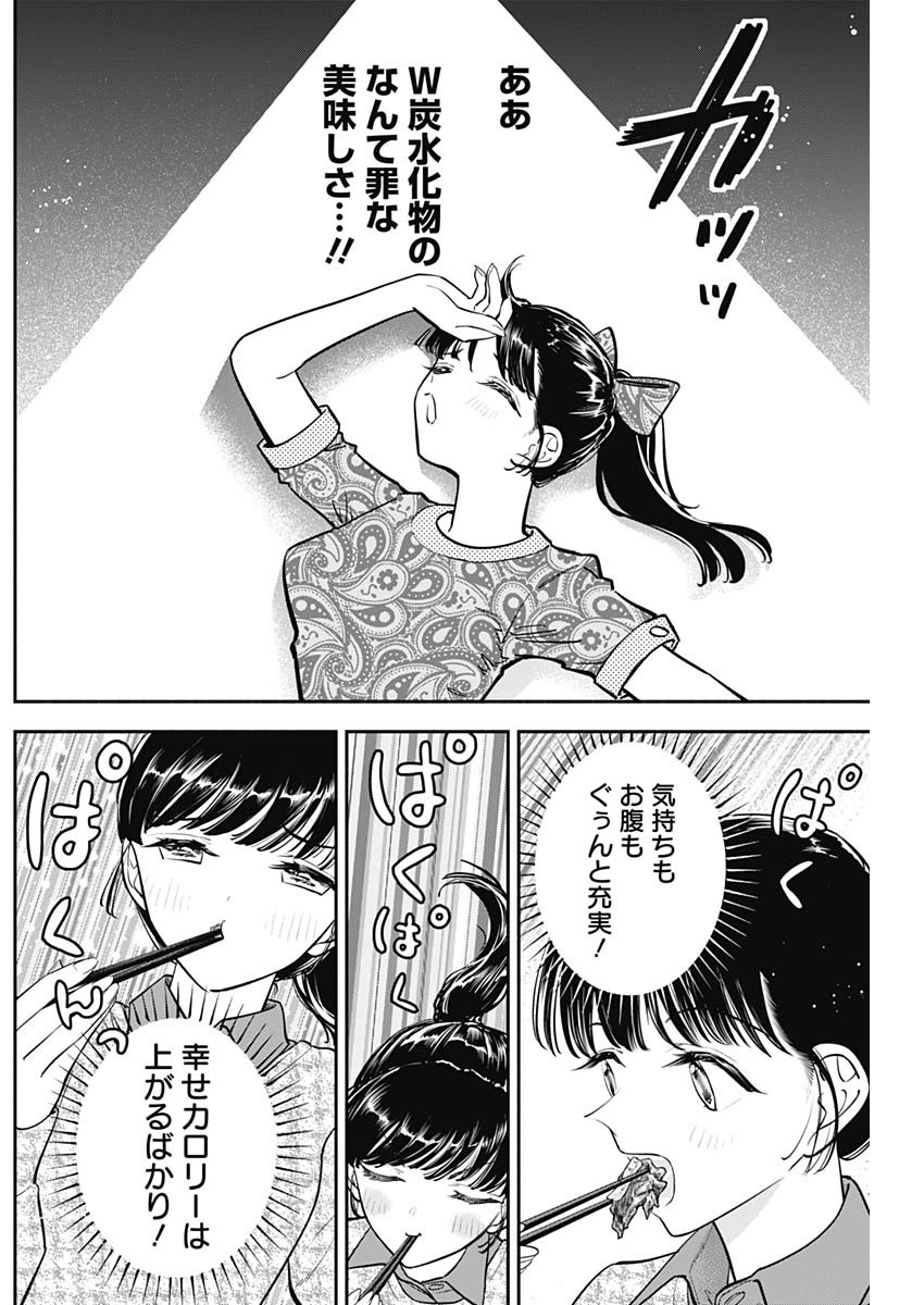 女優めし 第73話 - Page 17