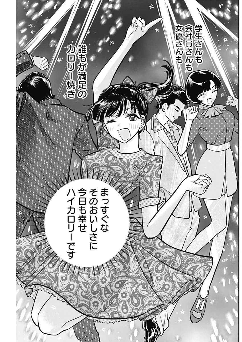 女優めし 第73話 - Page 18