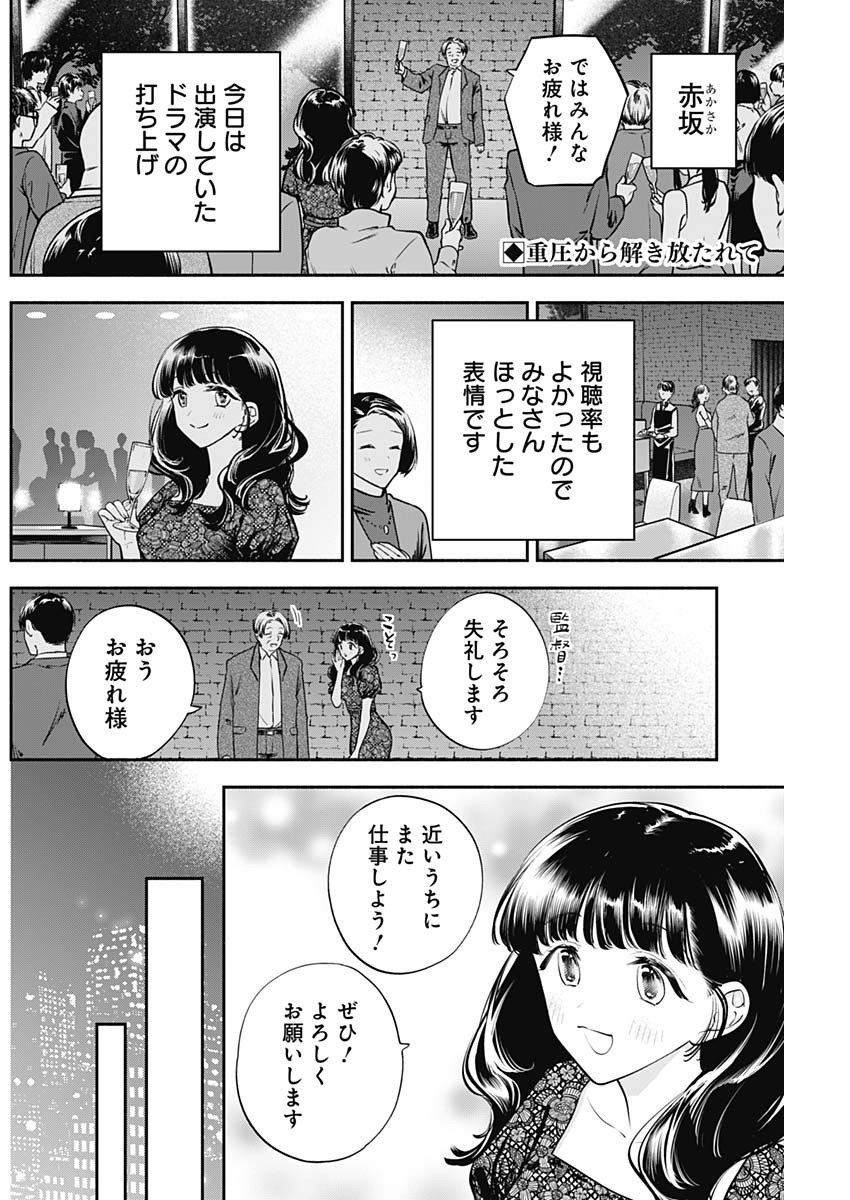 女優めし 第74話 - Page 2