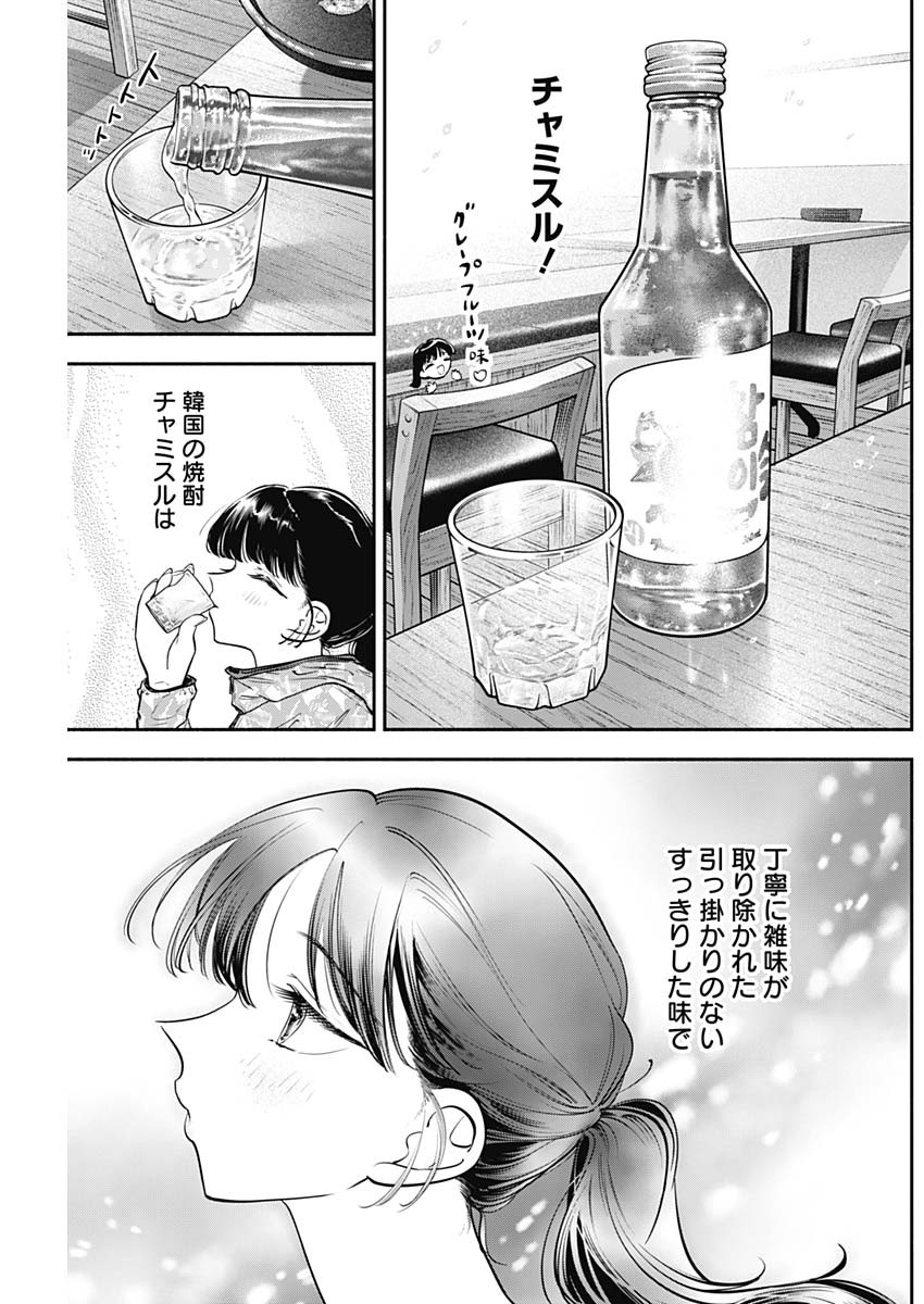 女優めし 第74話 - Page 11