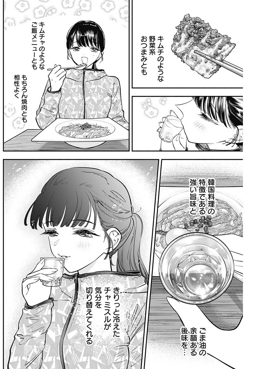 女優めし 第74話 - Page 12