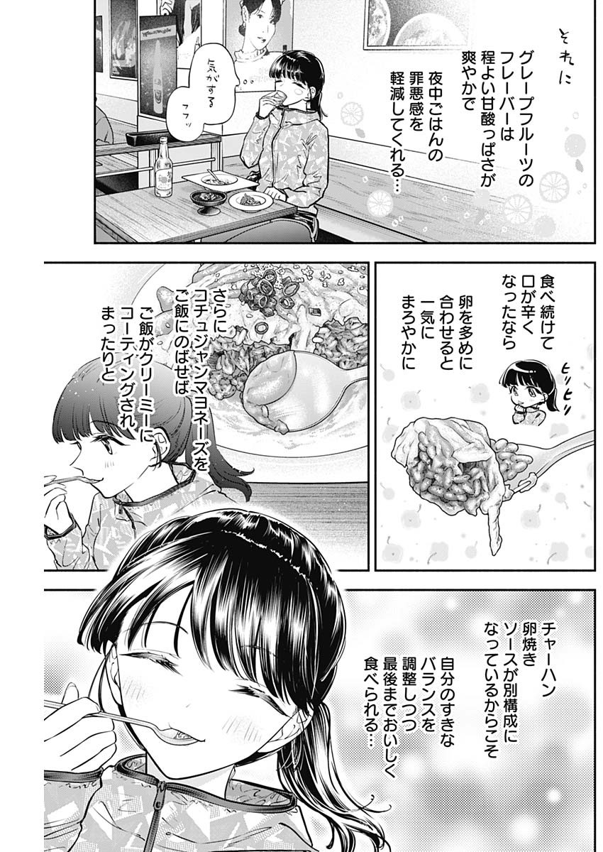 女優めし 第74話 - Page 13