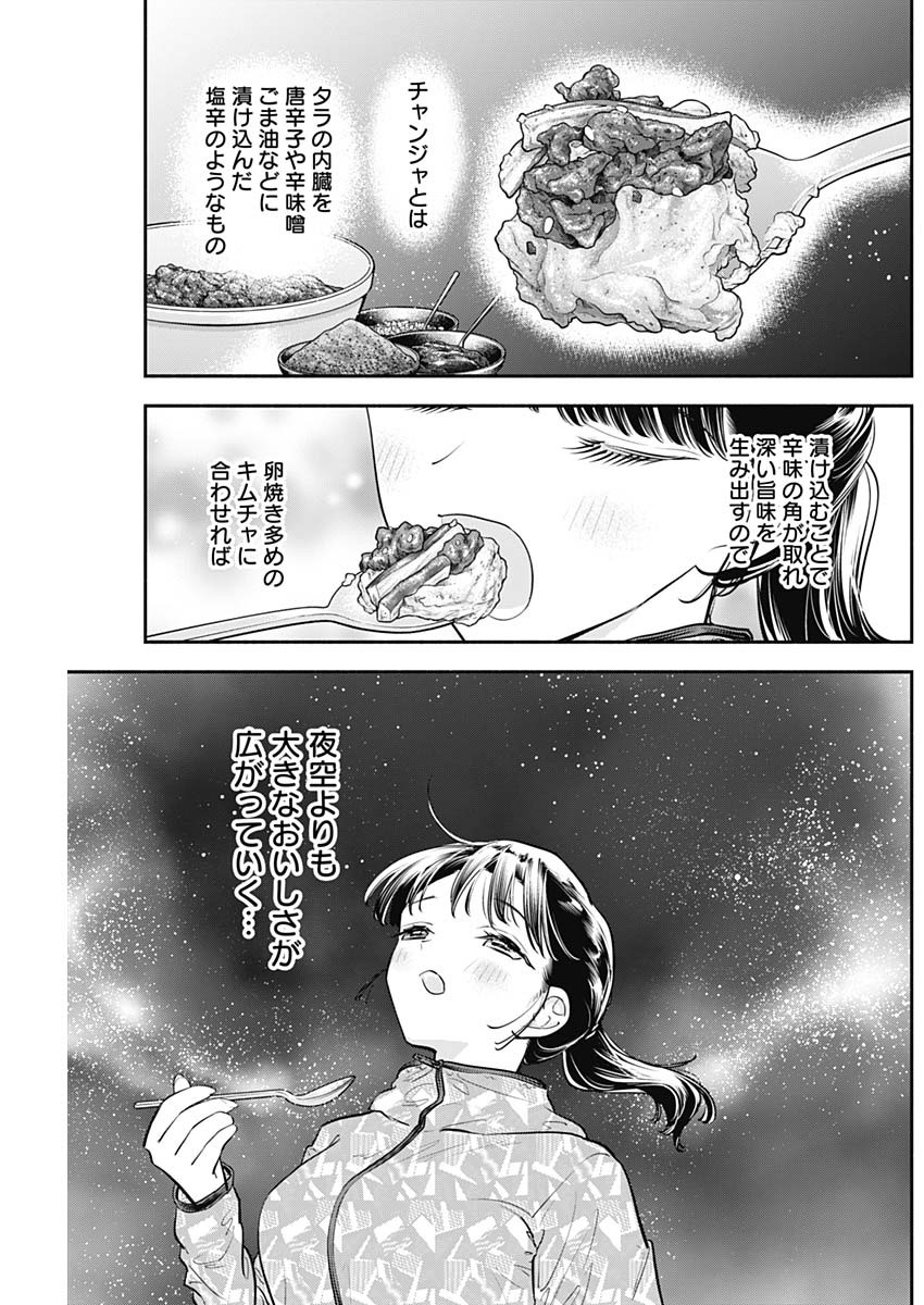 女優めし 第74話 - Page 15