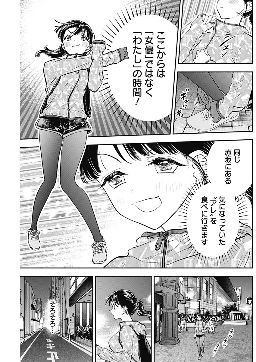 女優めし 第74話 - Page 3