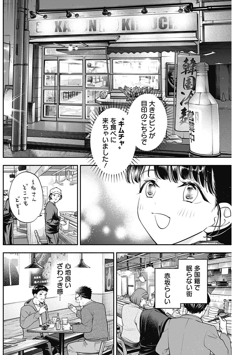 女優めし 第74話 - Page 4