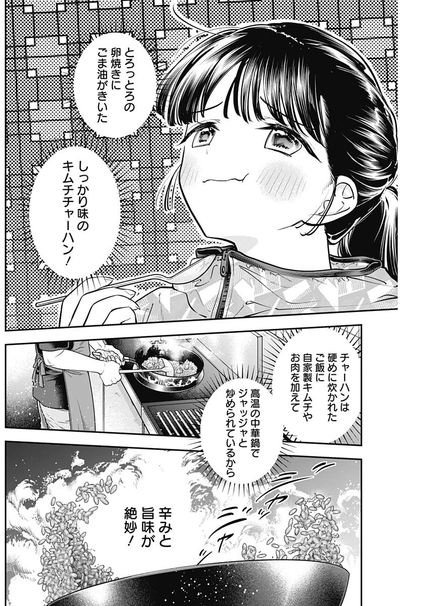 女優めし 第74話 - Page 8