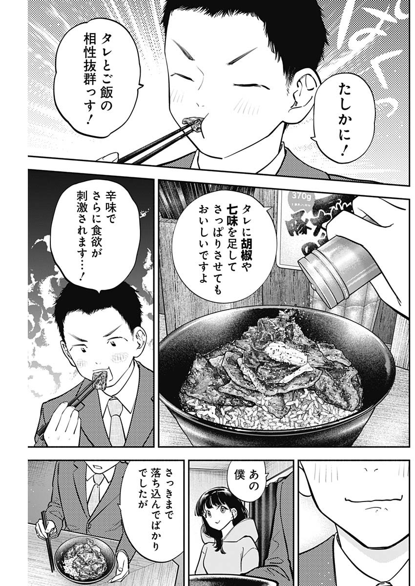 女優めし 第75話 - Page 11