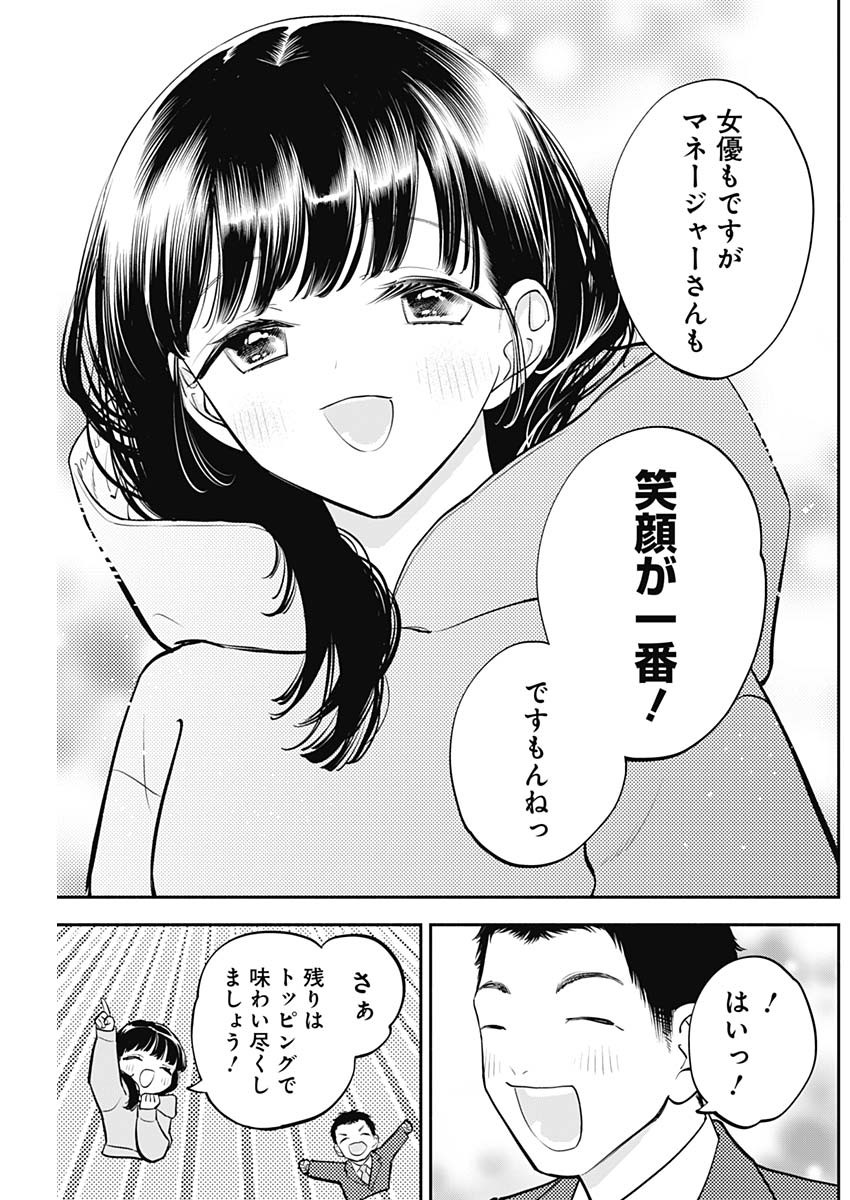 女優めし 第75話 - Page 13